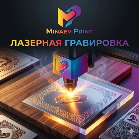 Лазерная гравировка